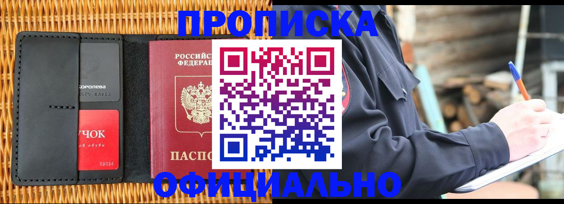 прописка штамп в Среднеуральске